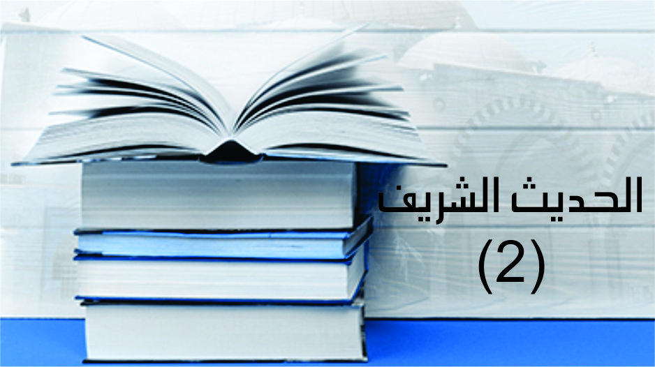 حديث2